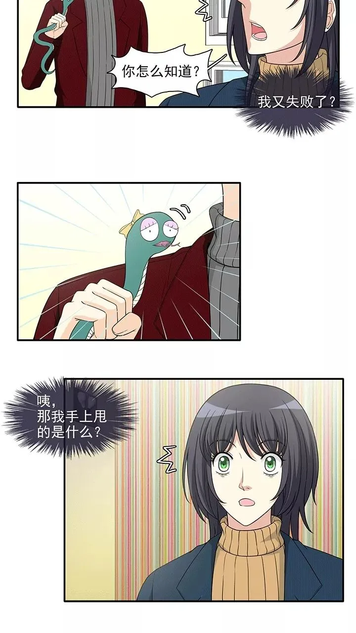 第206话 蛇（shen）助攻1 第2页