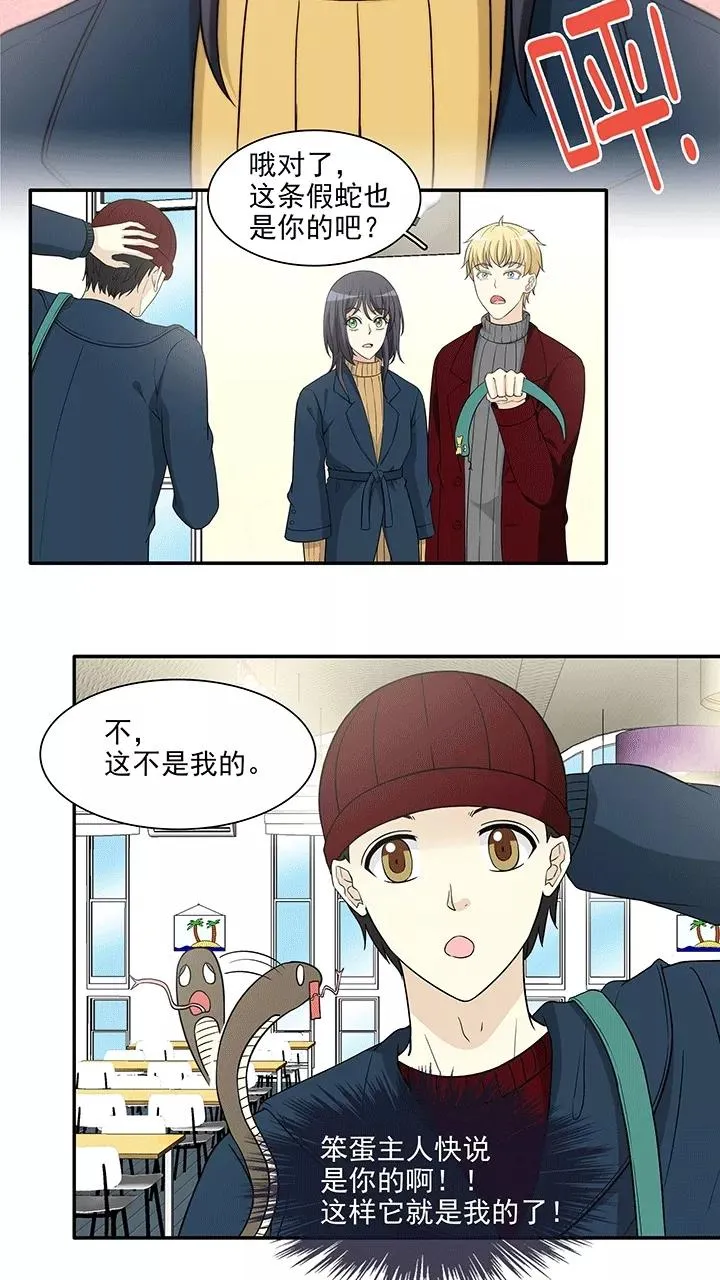 第206话 蛇（shen）助攻1 第14页