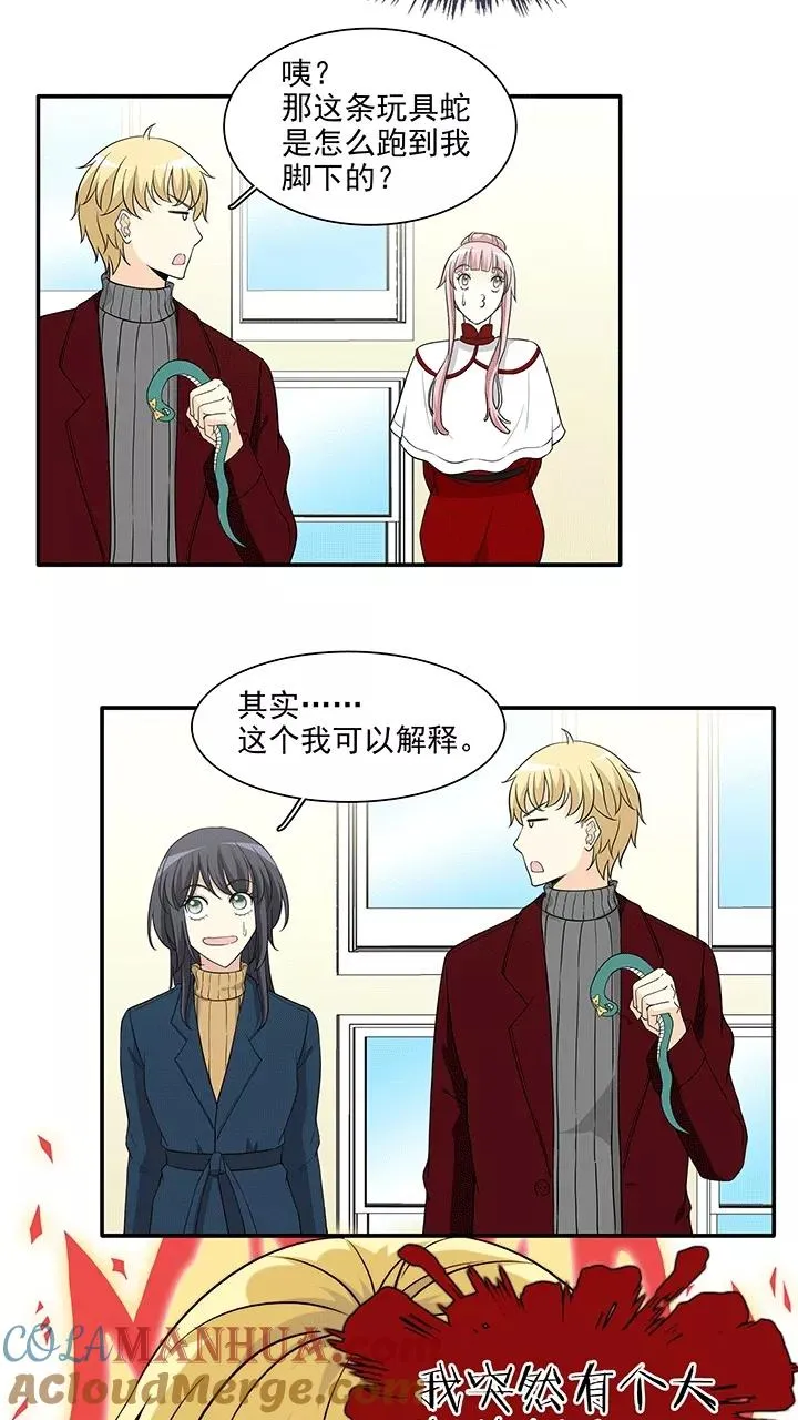 第206话 蛇（shen）助攻1 第15页