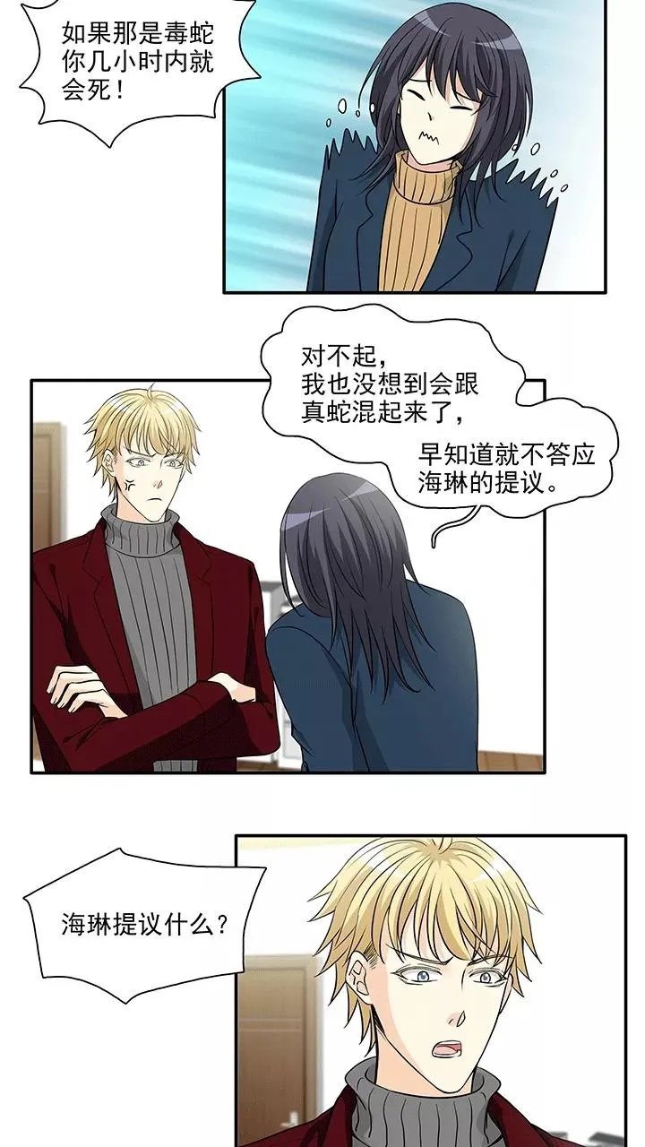 第206话 蛇（shen）助攻1 第18页