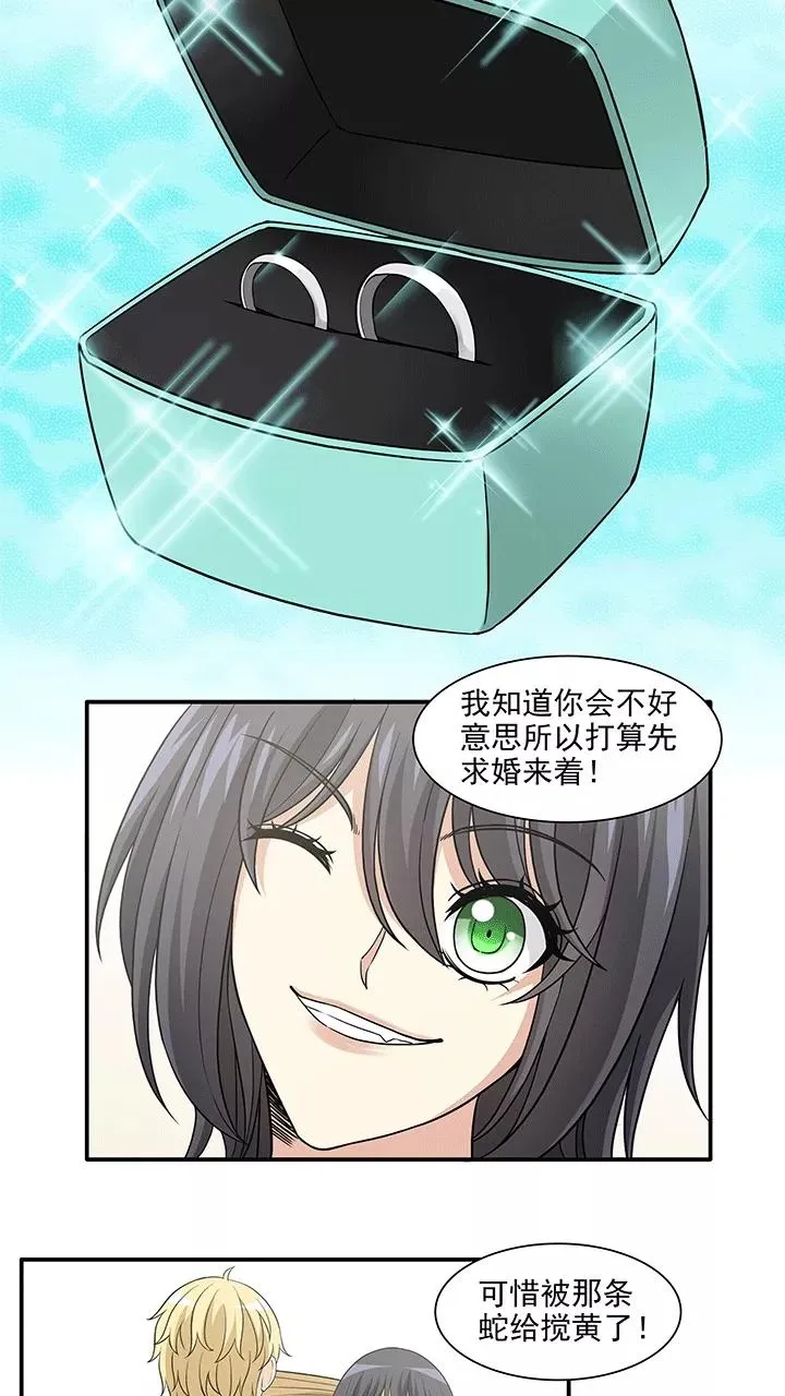 第207话 最终话：蛇（shen）助攻2 第20页