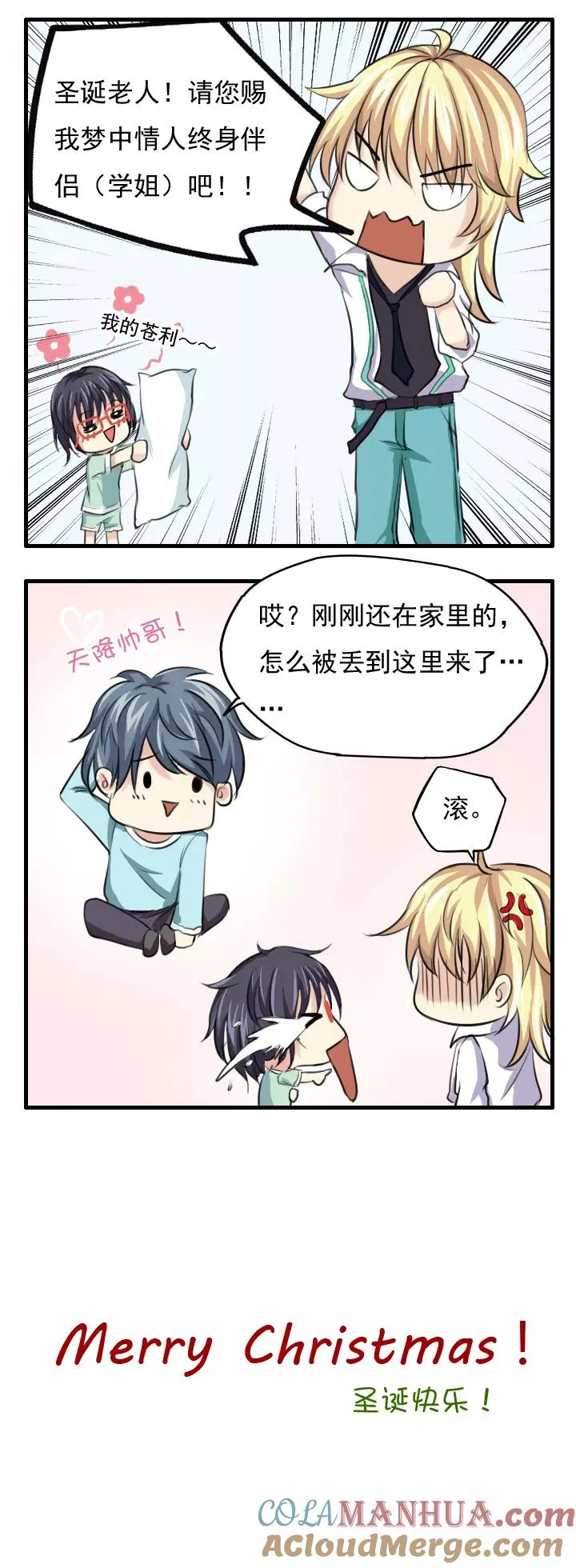 圣诞特别篇 第10页