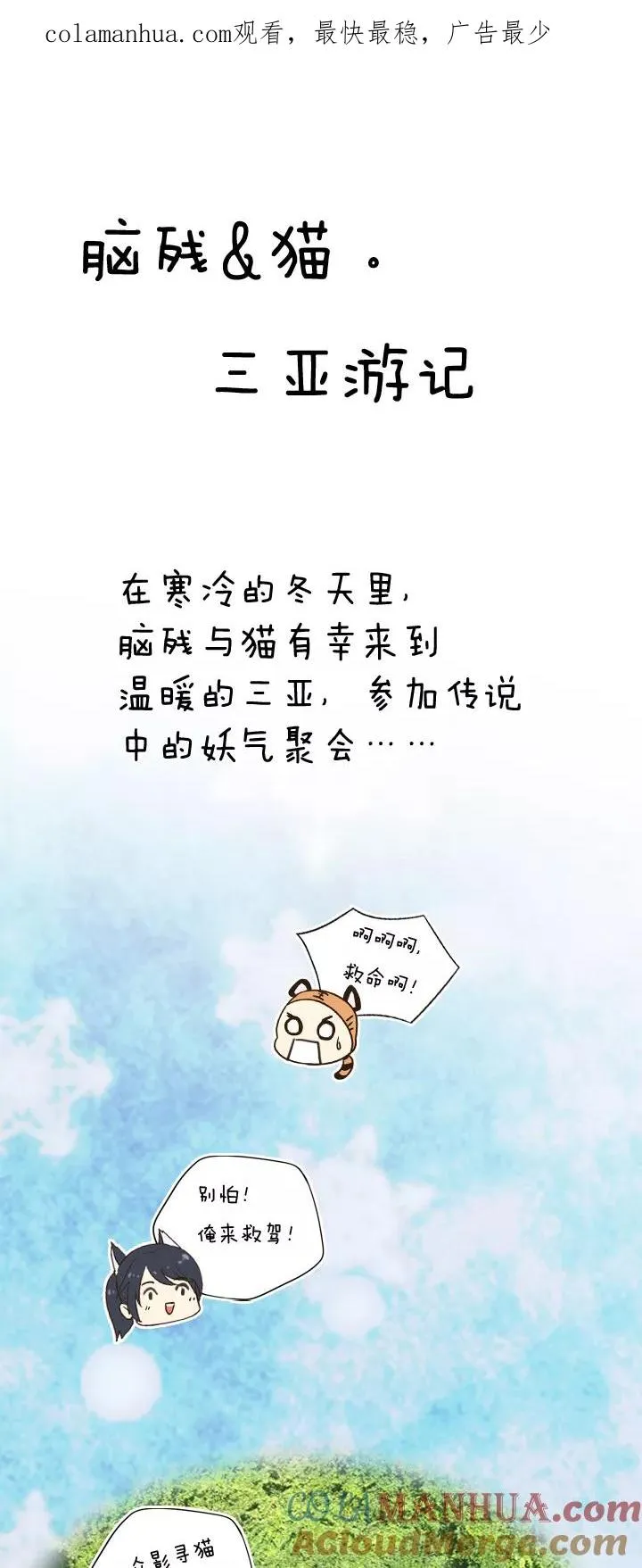 脑残猫三亚游记 第1页