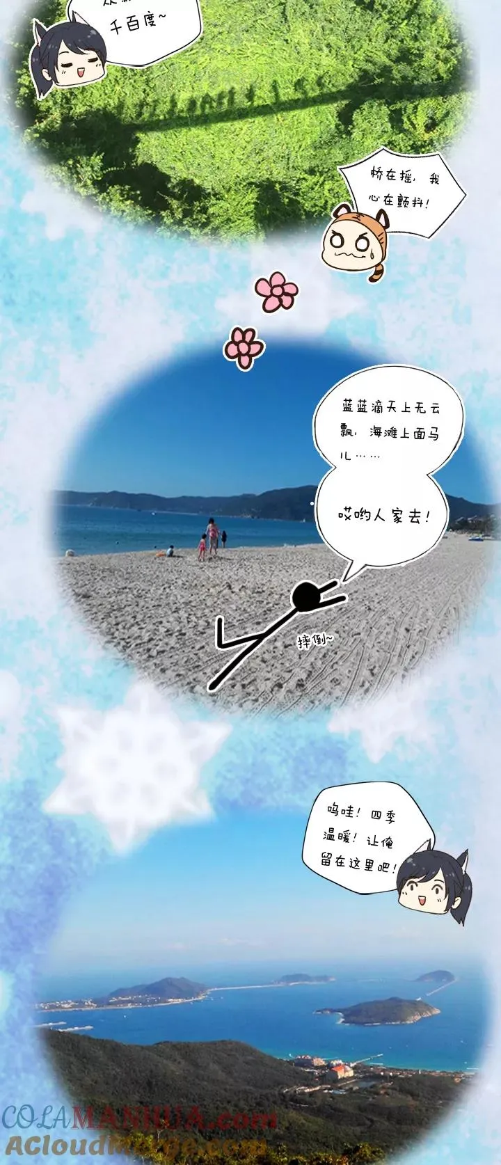 脑残猫三亚游记 第2页