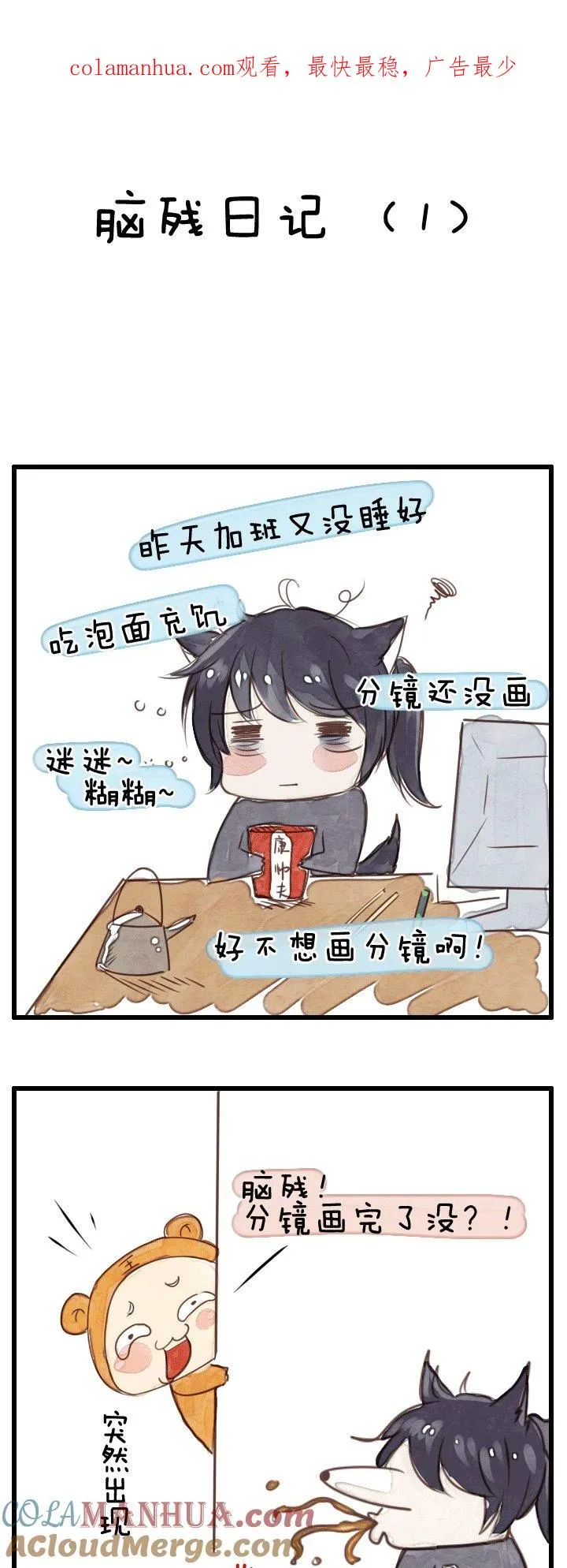 脑残日记1 第1页