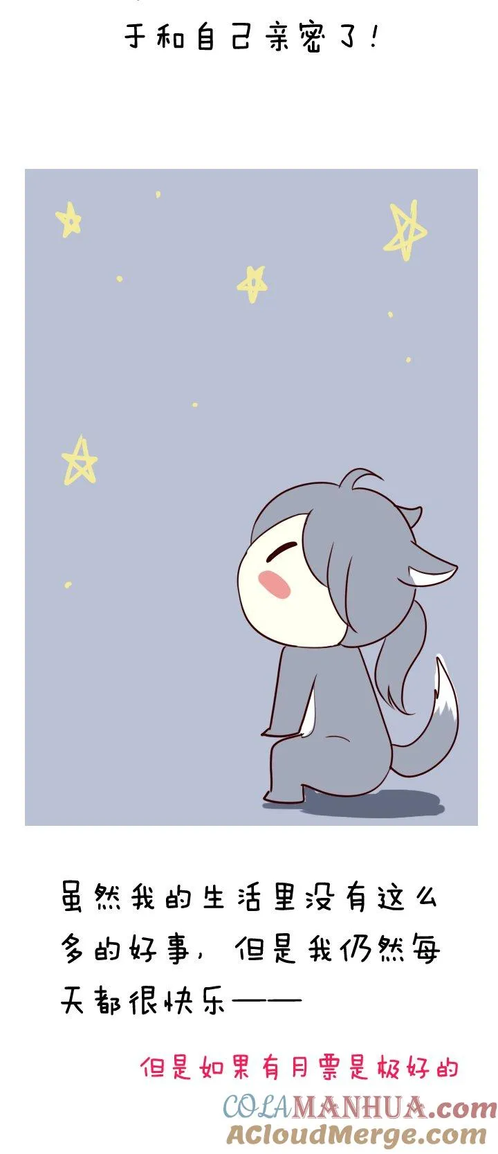 脑残MAO日常 第3页