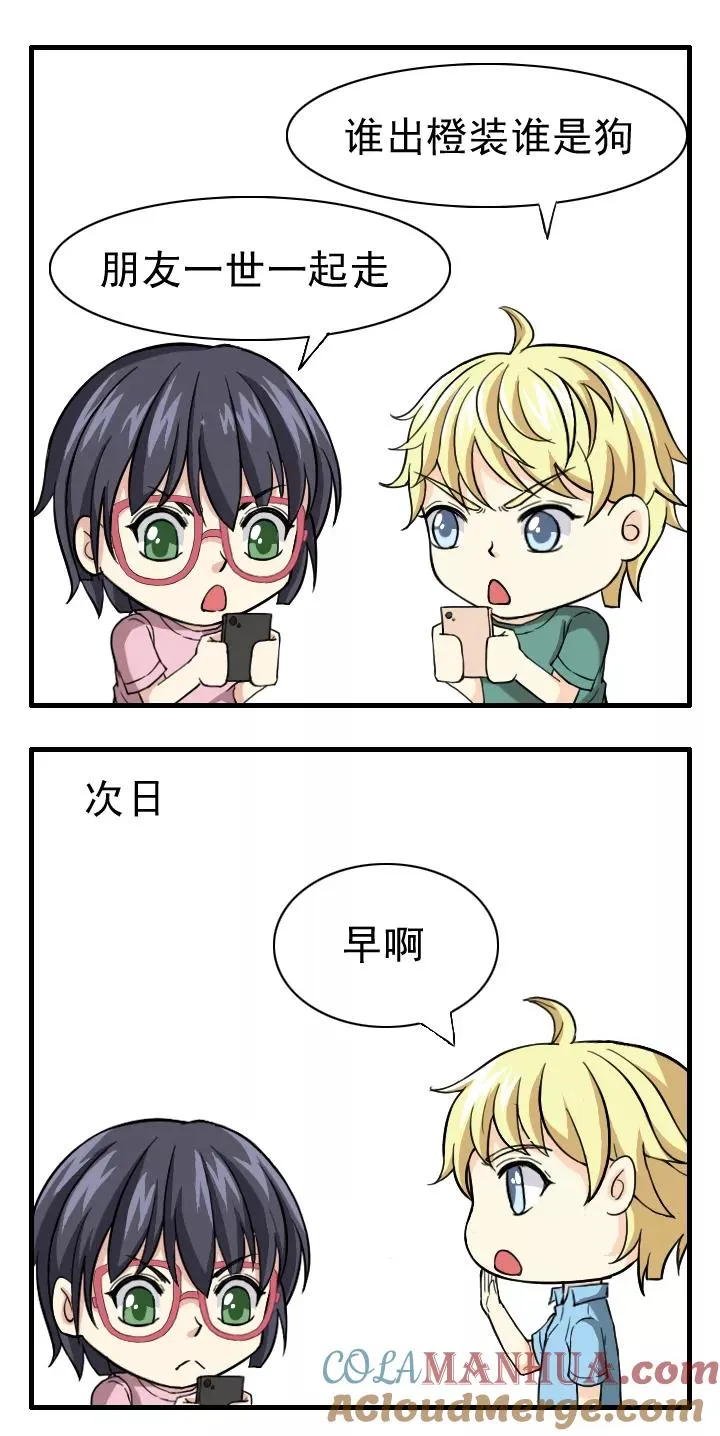 Q版特别篇 第8页