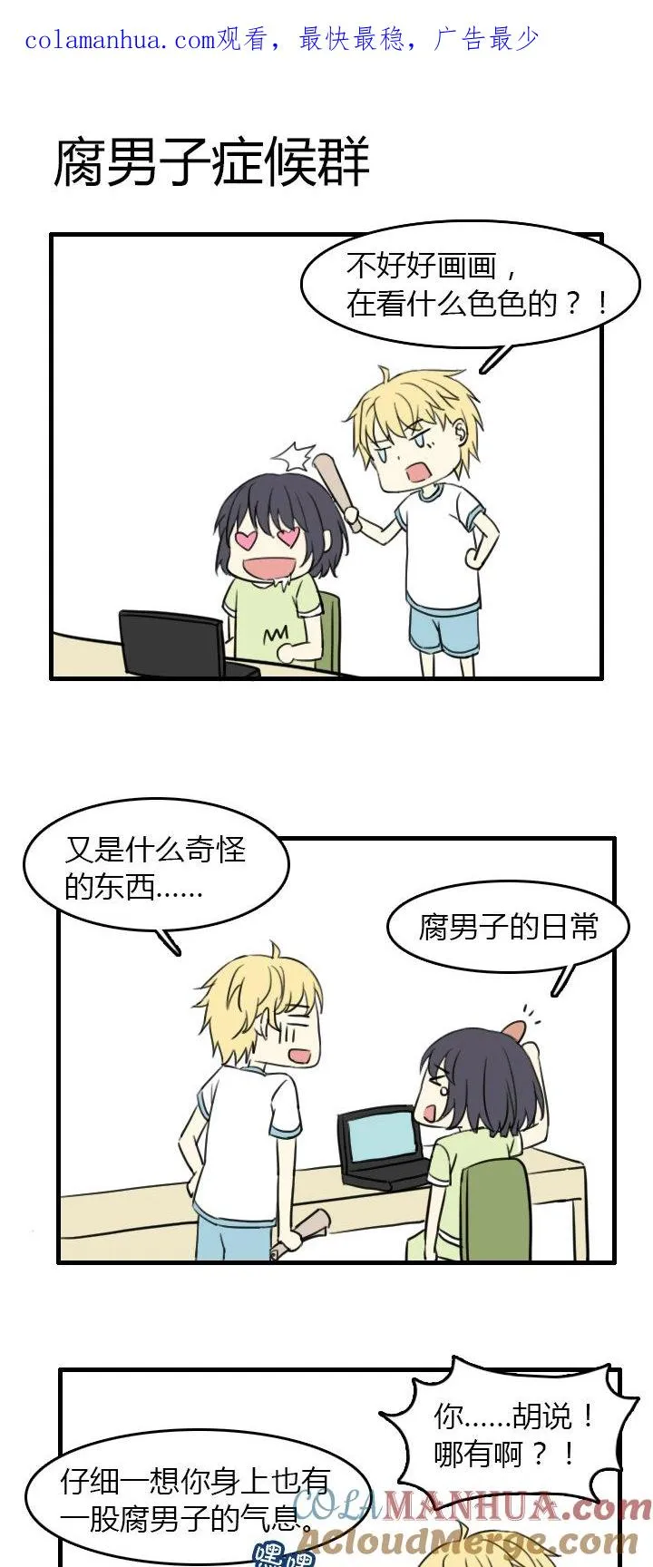 Q版小番外 第1页