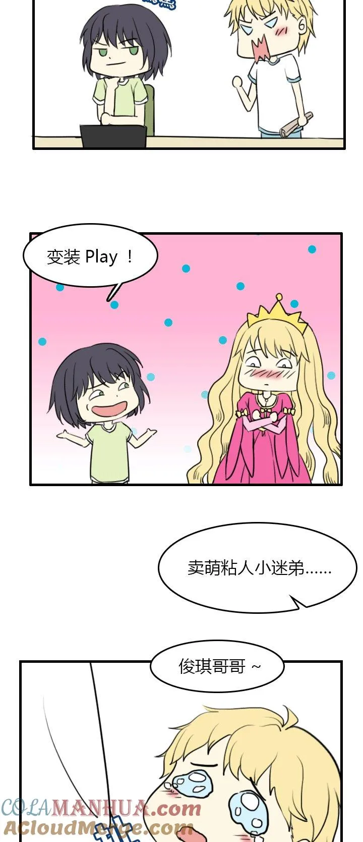 Q版小番外 第2页