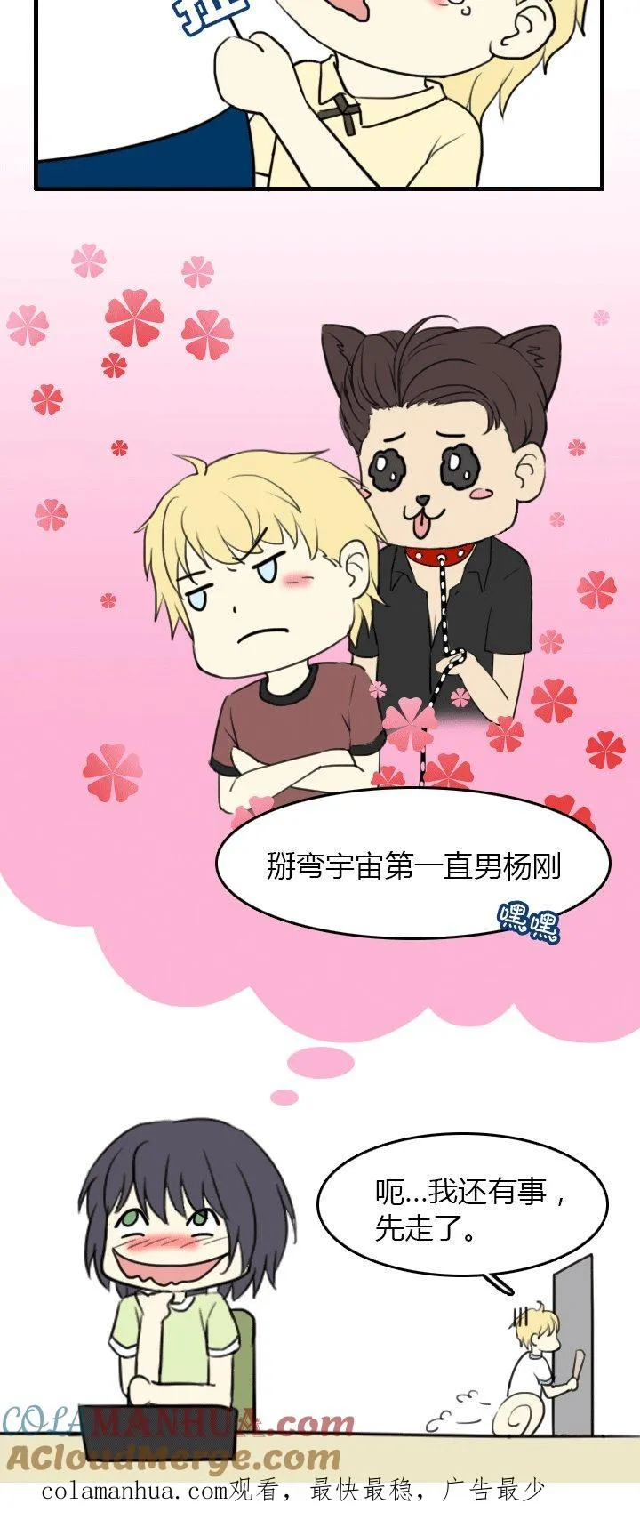 Q版小番外 第3页
