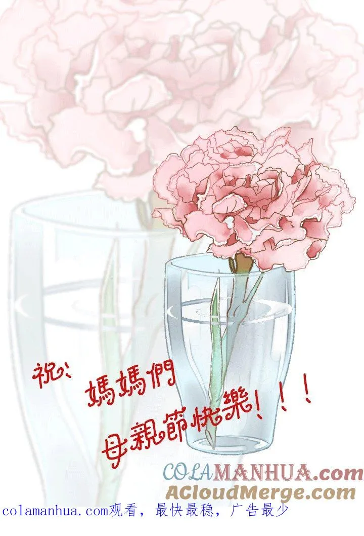 母亲节特别篇 第3页