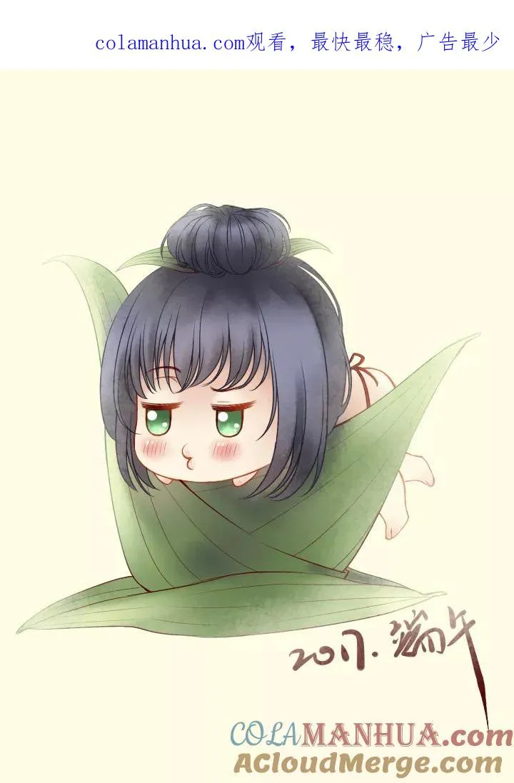 端午特别篇 第1页