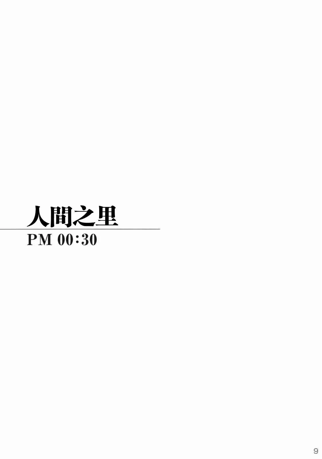 短篇 第9页