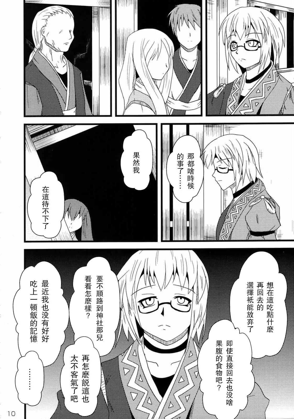 短篇 第10页