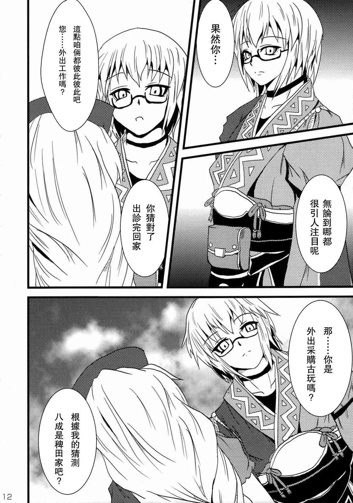 短篇 第12页