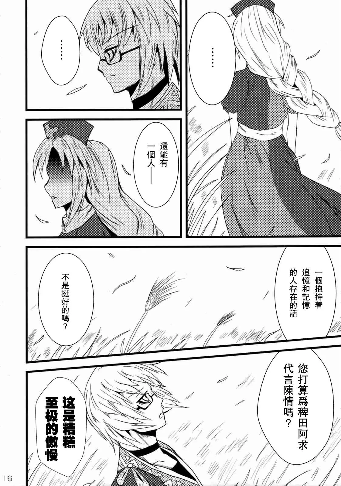 短篇 第16页