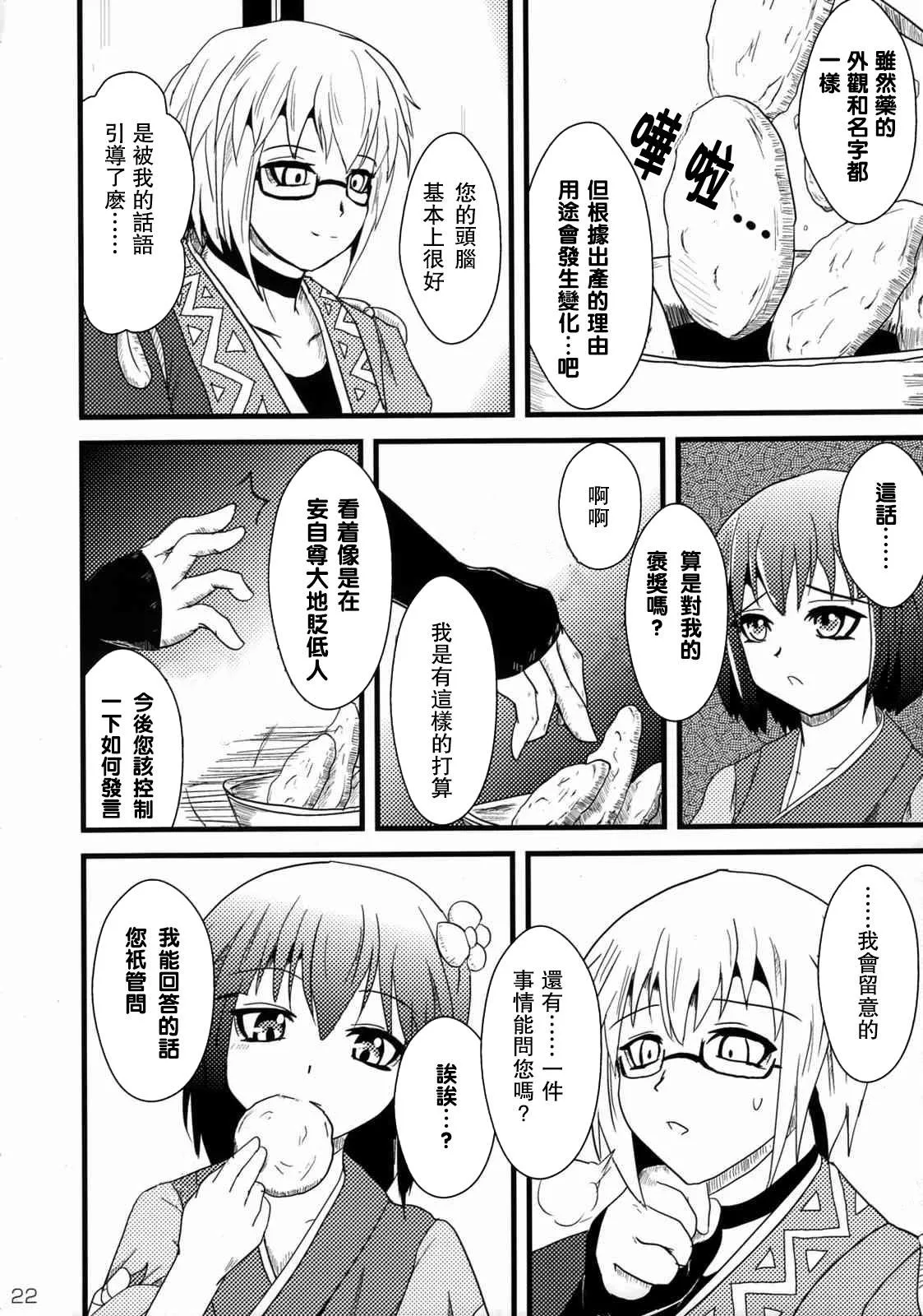 短篇 第22页