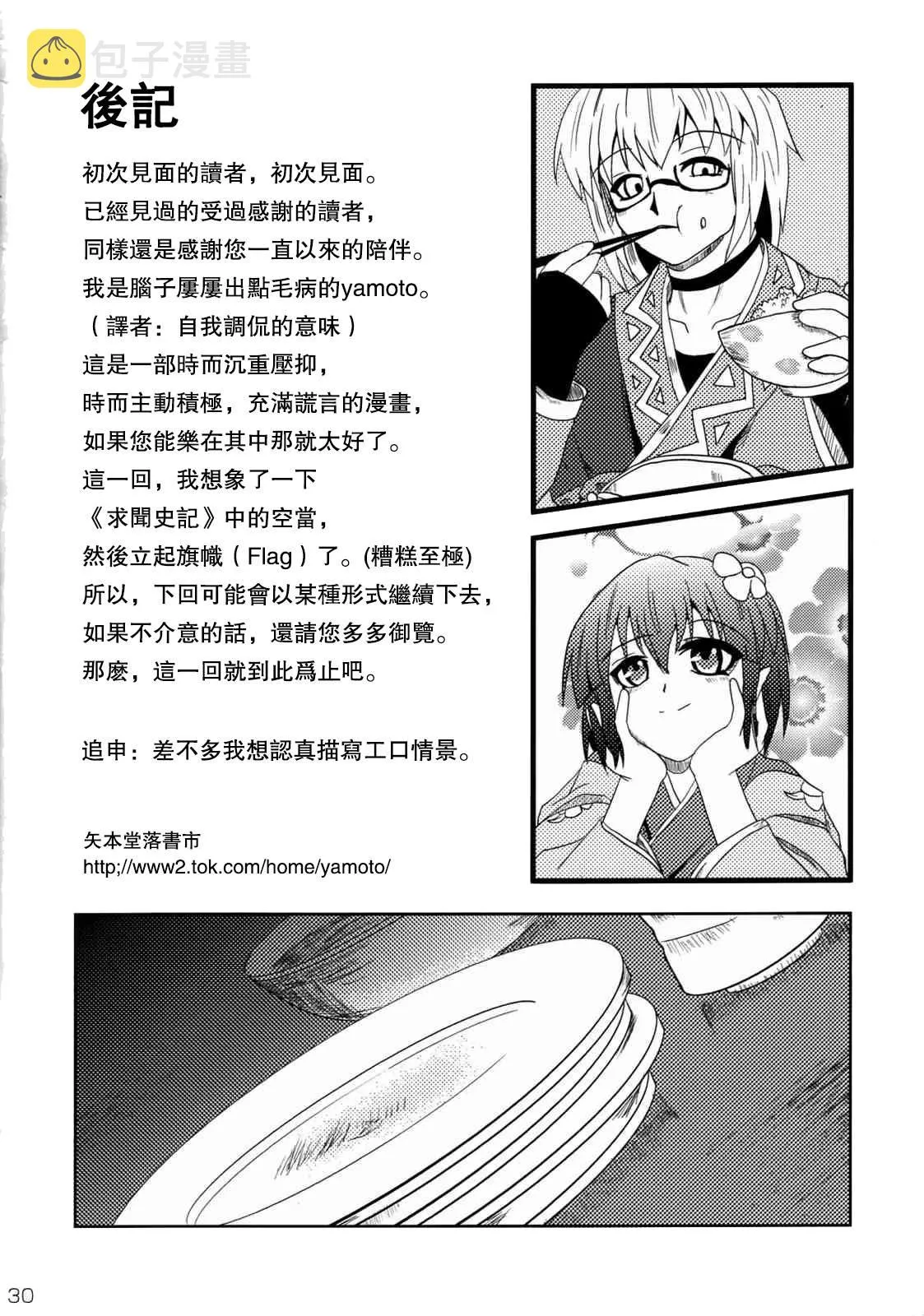短篇 第30页