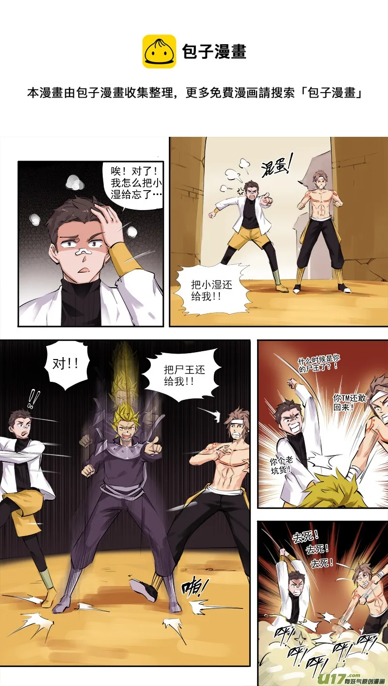 放开她们！ 第5页