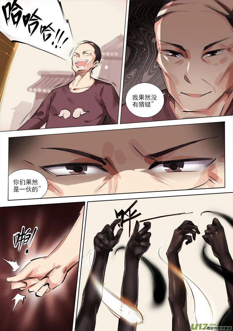 放开她们！ 第6页
