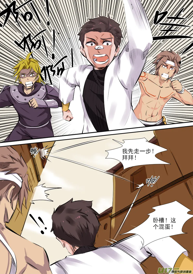 休走！ 第3页