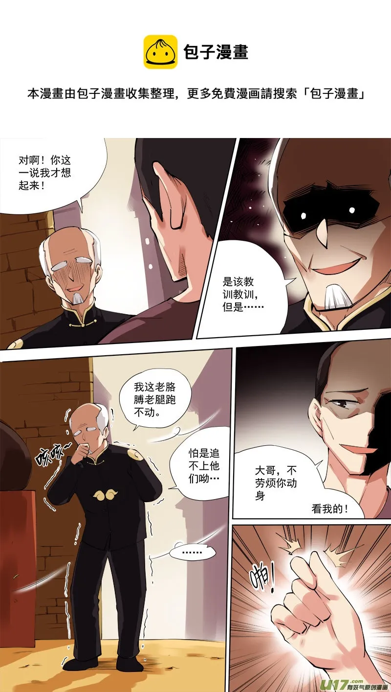 休走！ 第5页