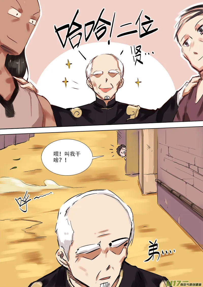 你在干嘛！！ 第4页