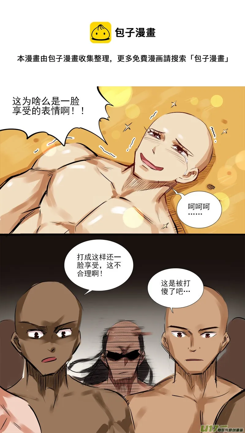 团灭 第5页