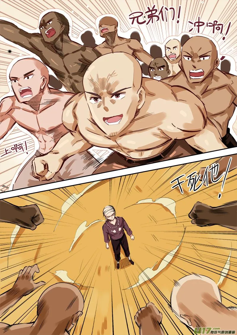 三弟，交给你了! 第2页