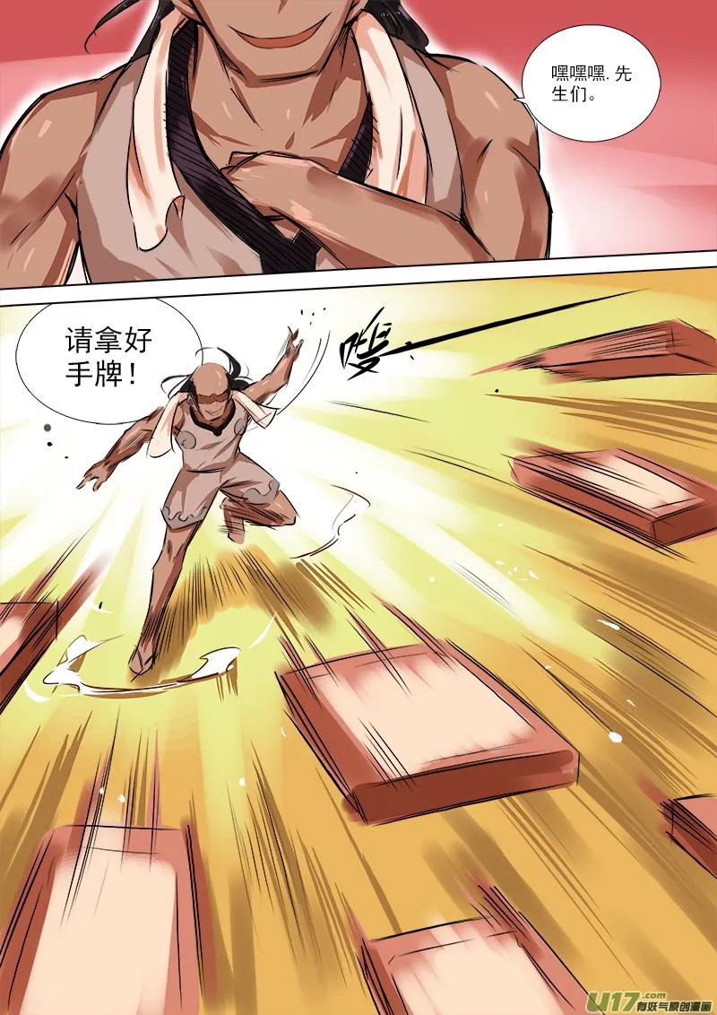 三弟，交给你了! 第4页