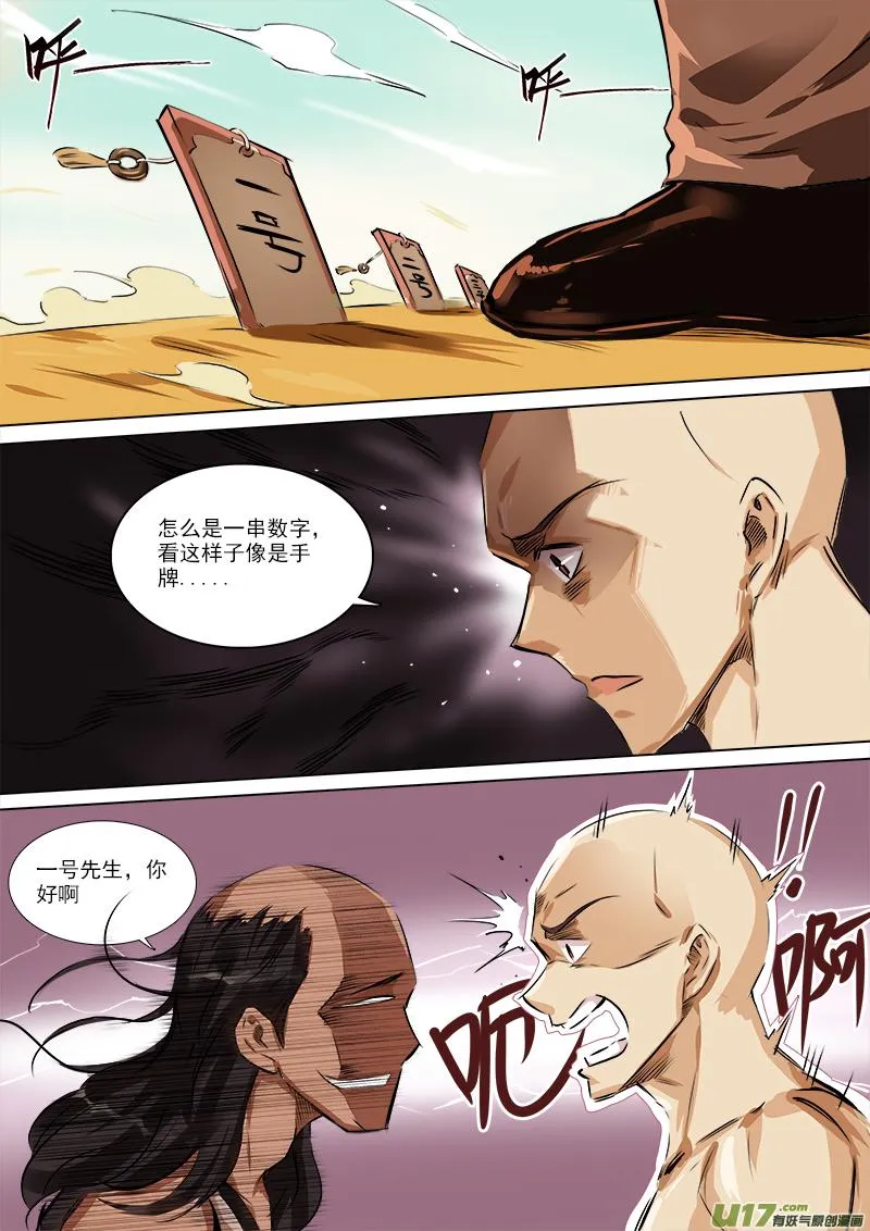 三弟，交给你了! 第6页