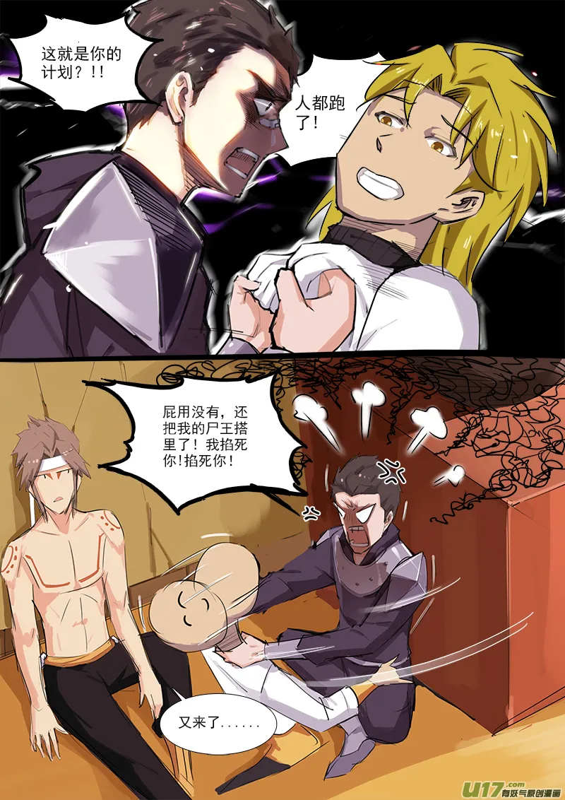 快跑啊！ 第6页
