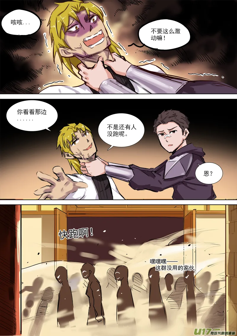 快跑啊！ 第7页