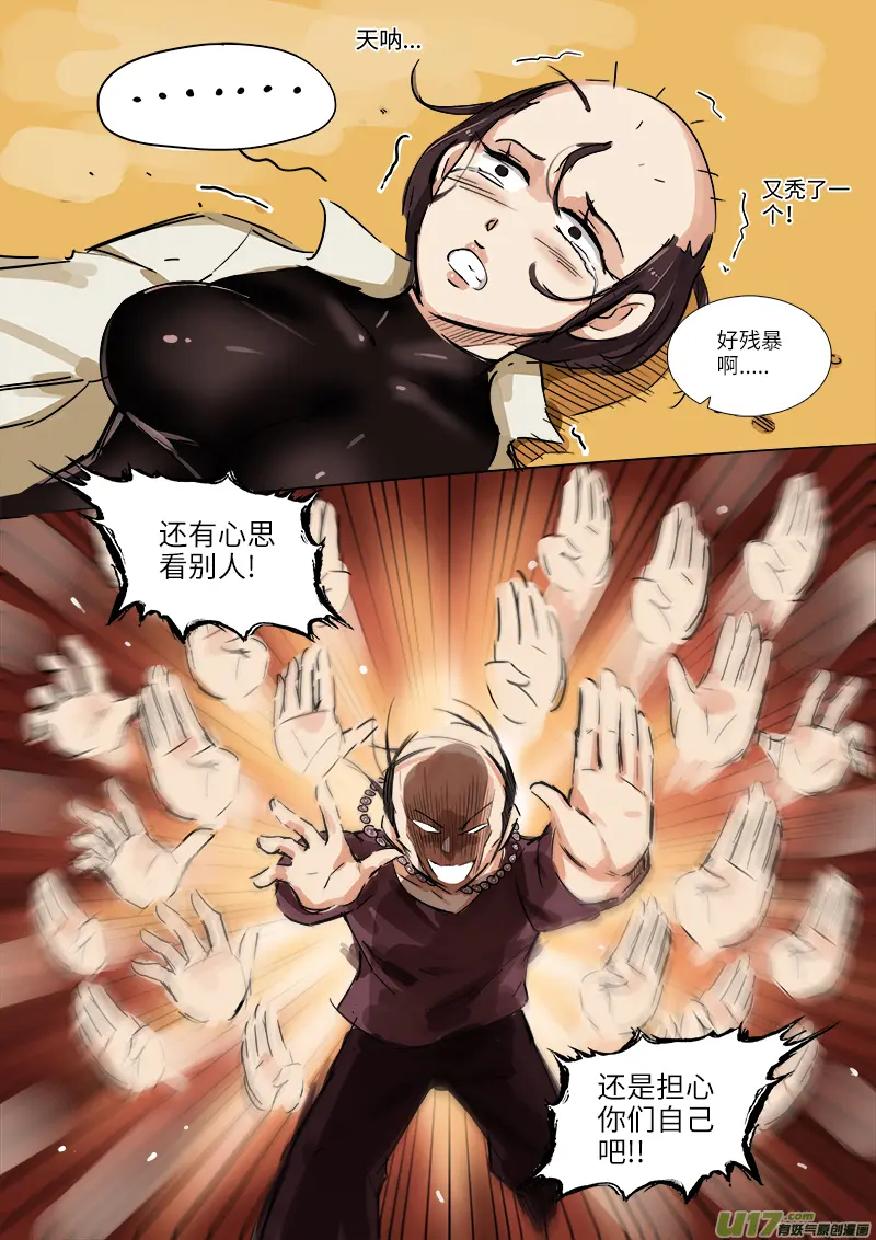 突然之后的必然 第8页