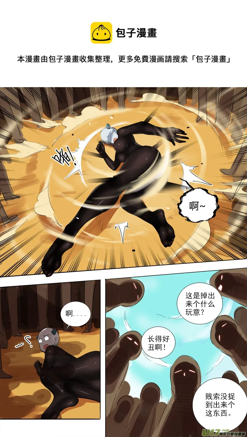 主人，你在哪呀！ 第5页