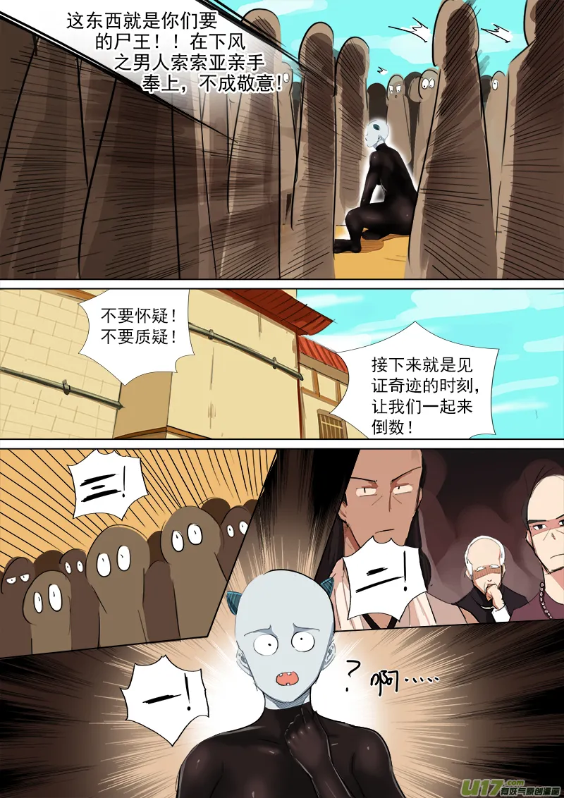 主人，你在哪呀！ 第6页