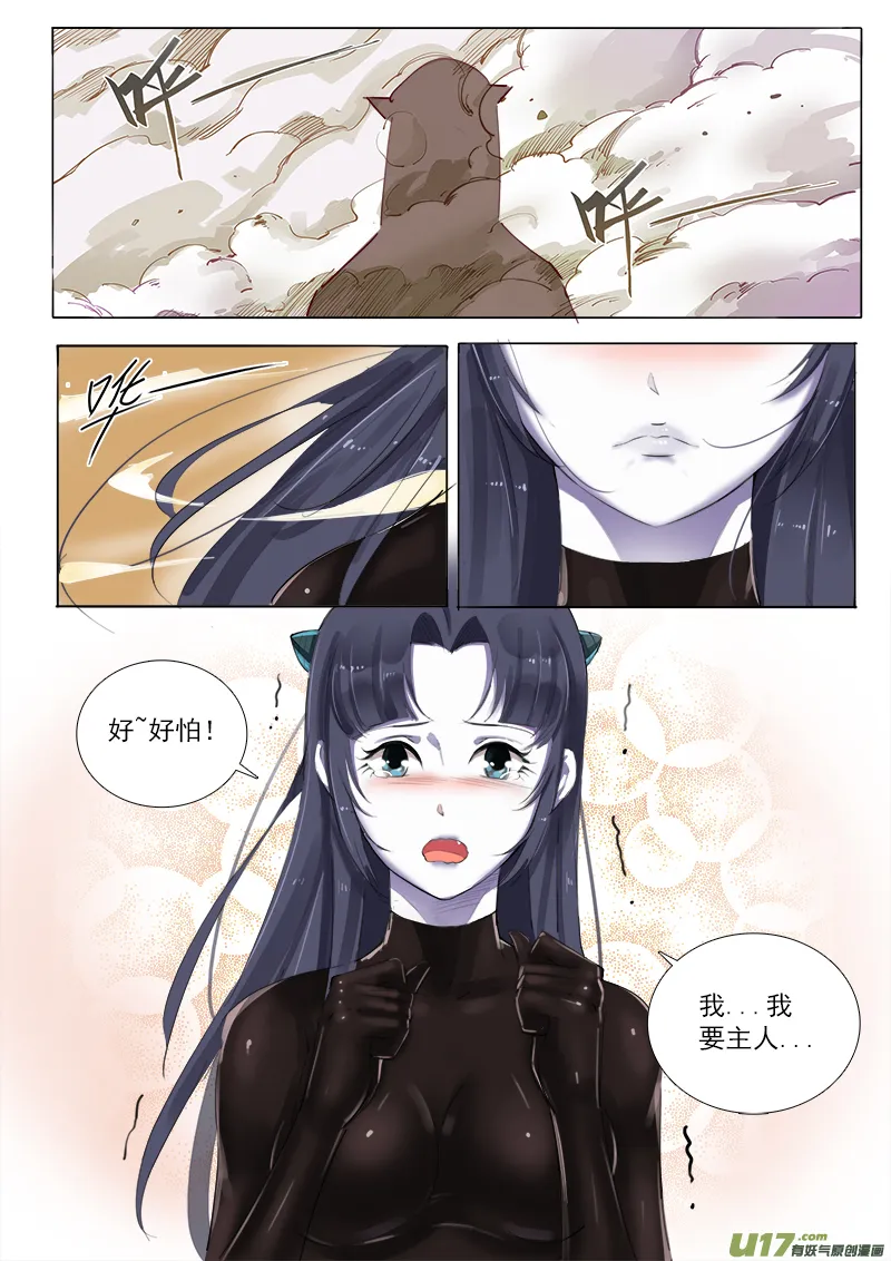 主人，你在哪呀！ 第8页