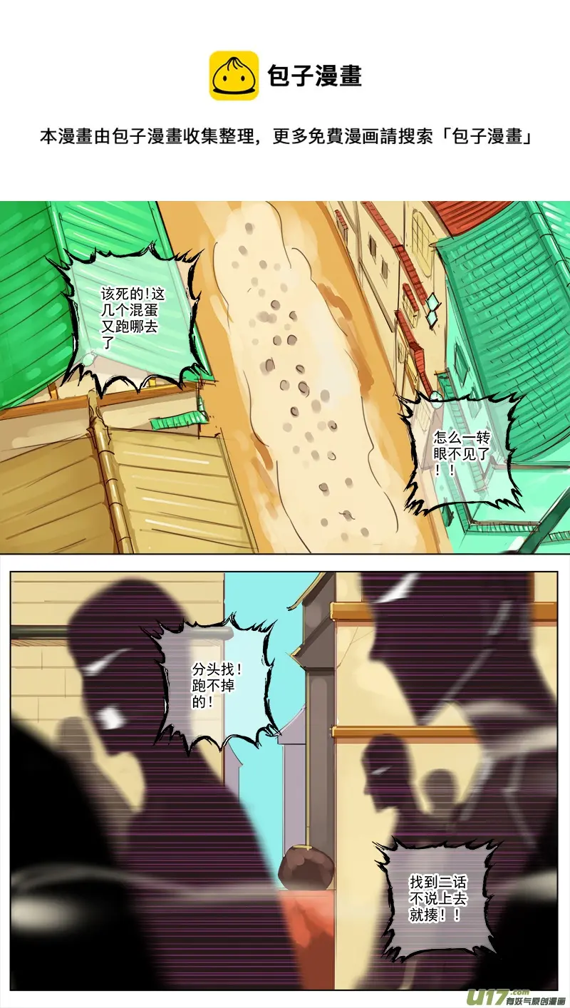 三老降临 第1页