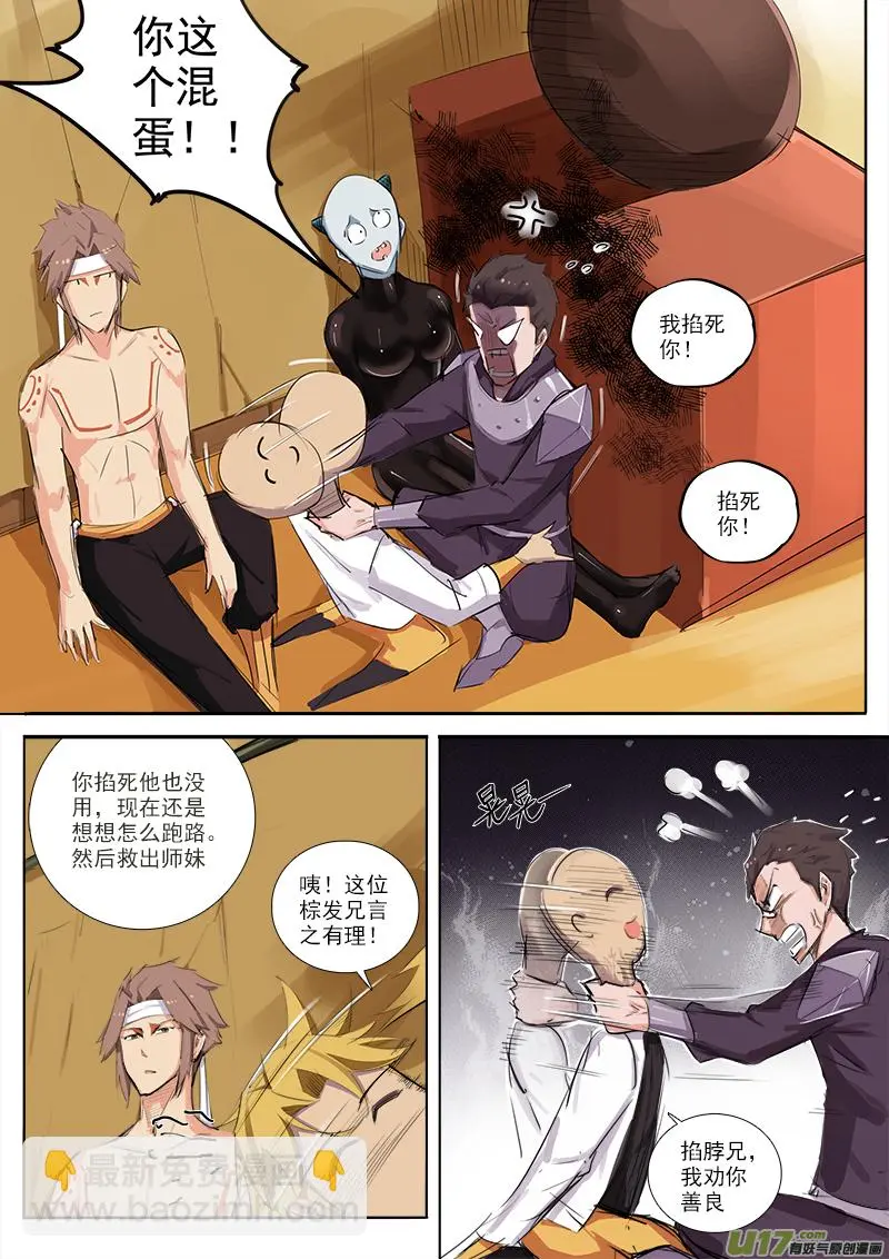 三老降临 第3页