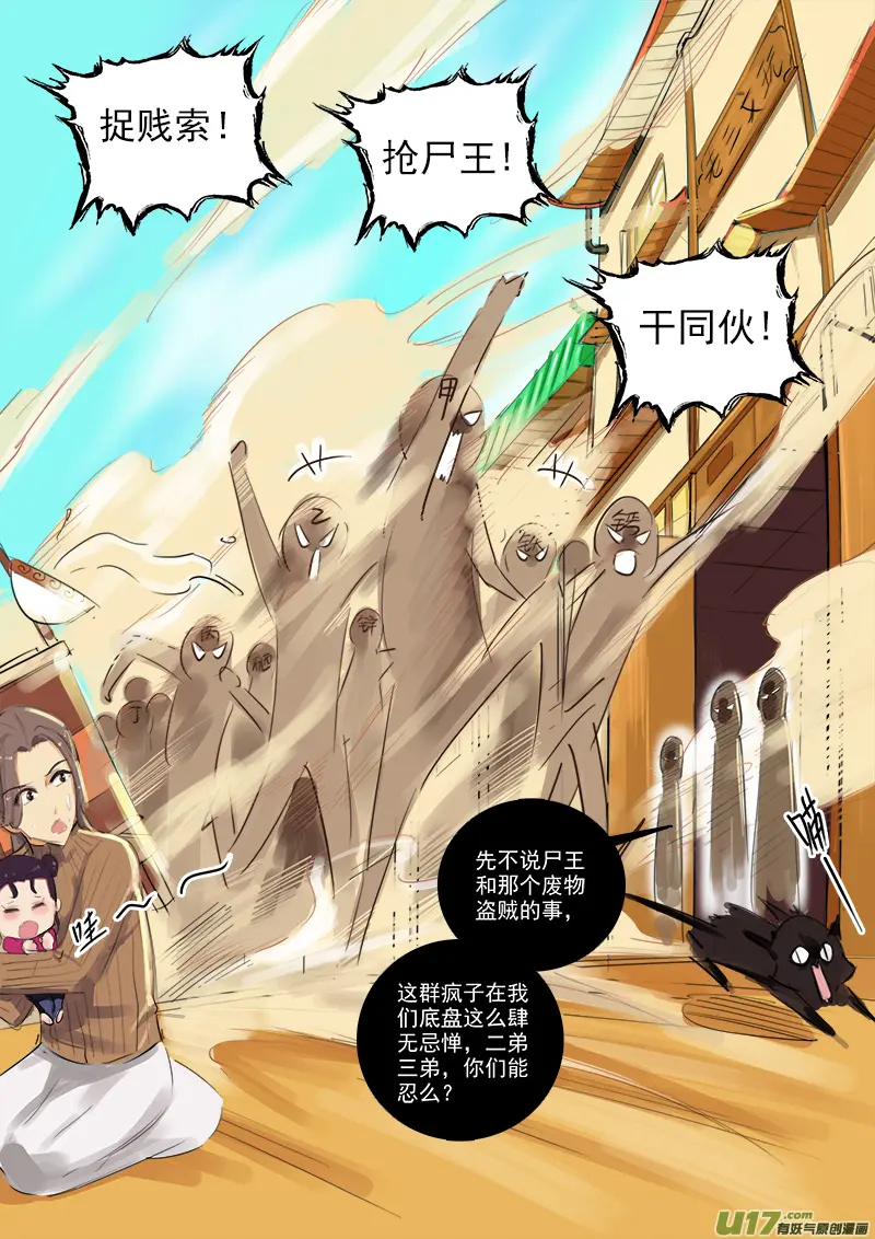 三老降临 第7页