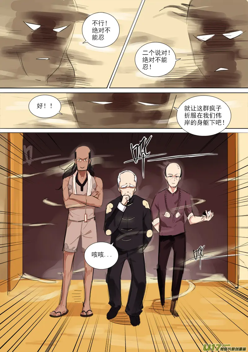 三老降临 第8页