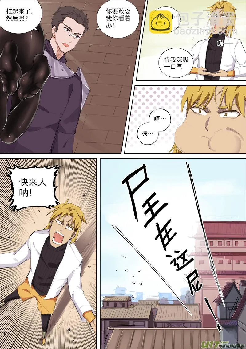 计划开始！ 第8页