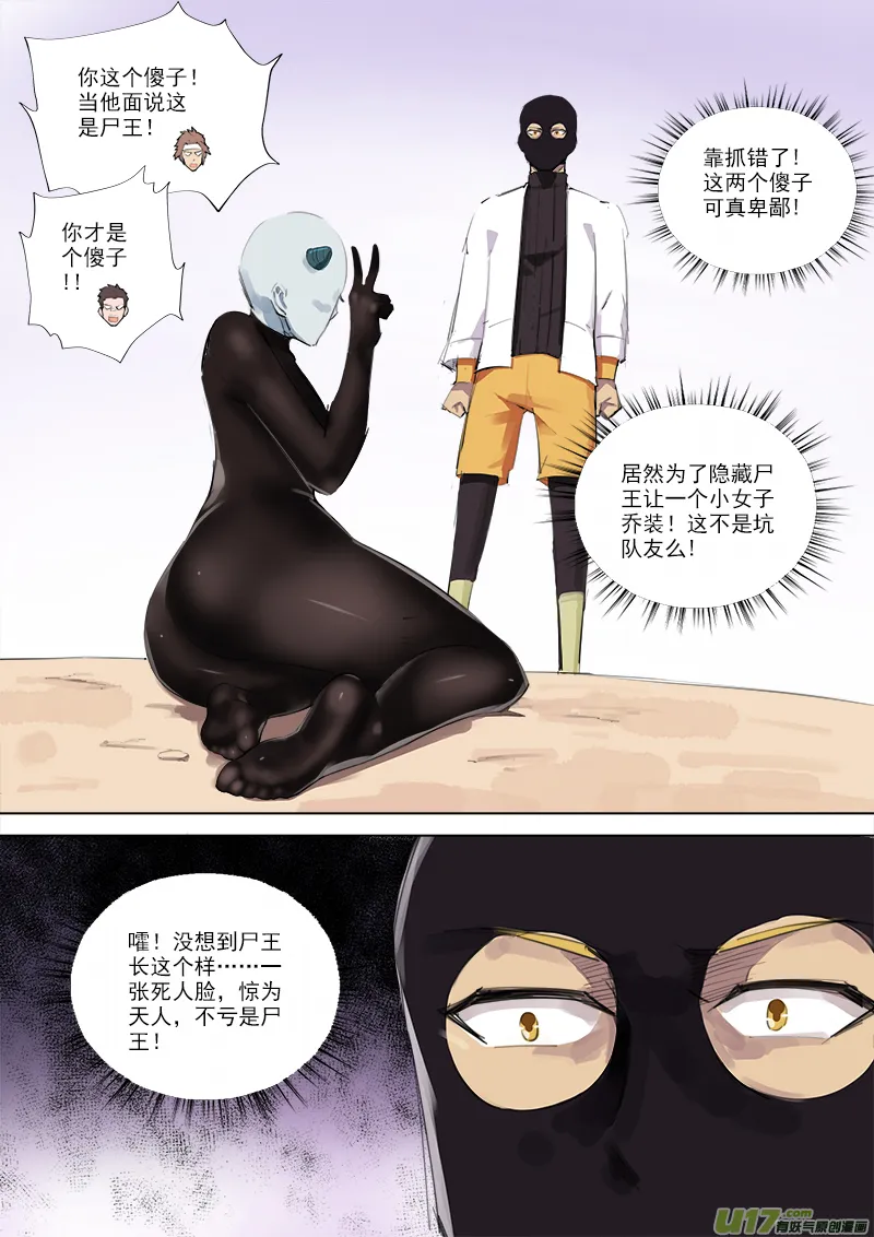 惊为天人 第8页