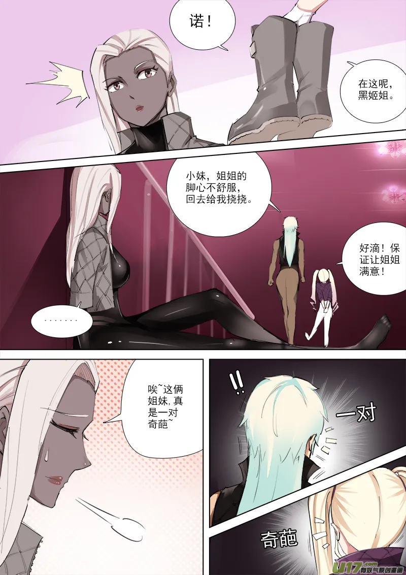 一定要惩罚！ 第6页