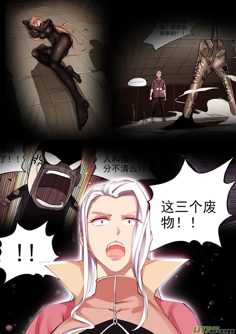 这三个废物！ 第8页