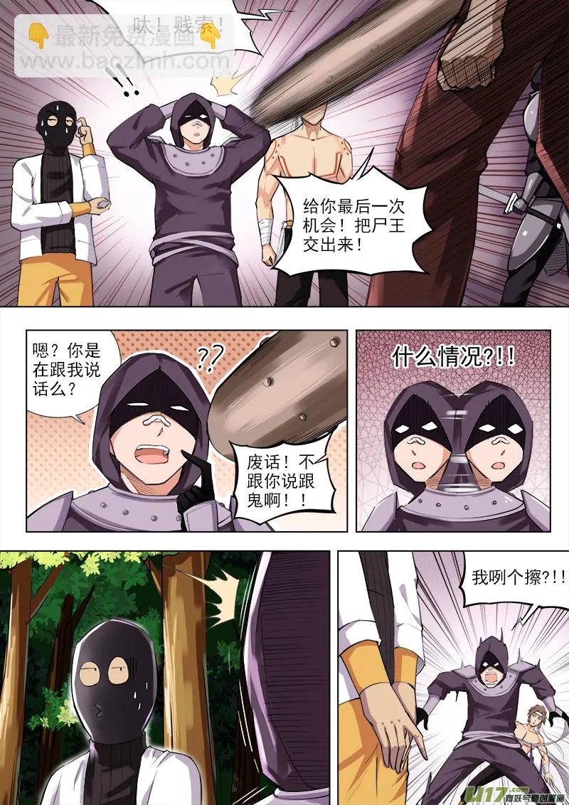 巨坑啊！ 第6页