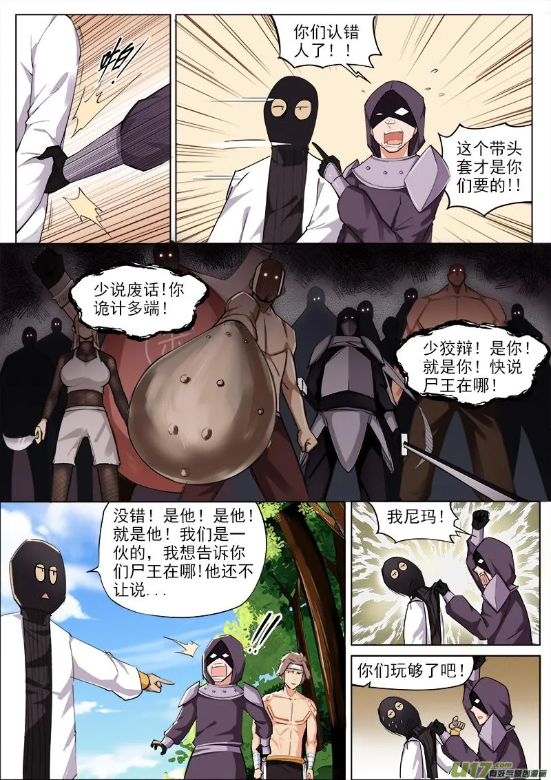 巨坑啊！ 第7页