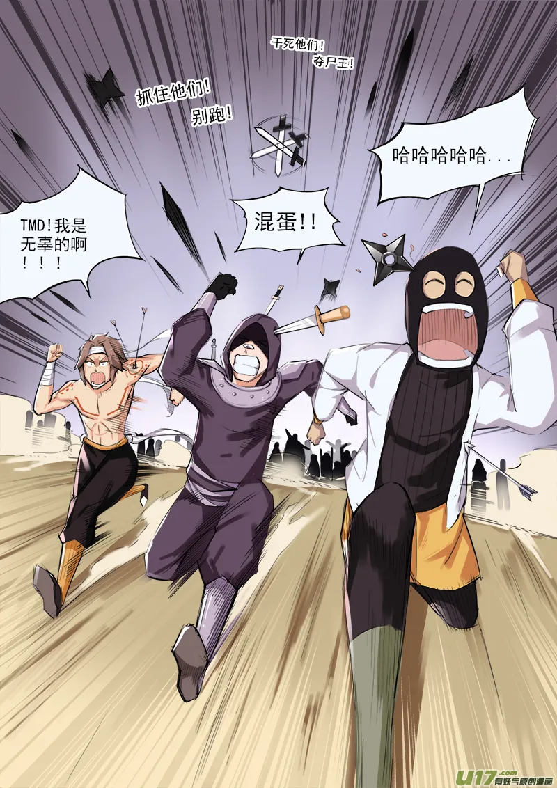 巨坑啊！ 第8页