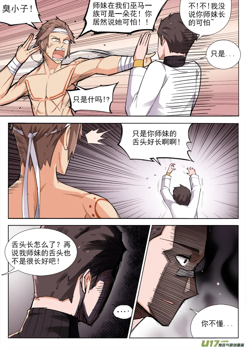 痛苦之回忆 第4页