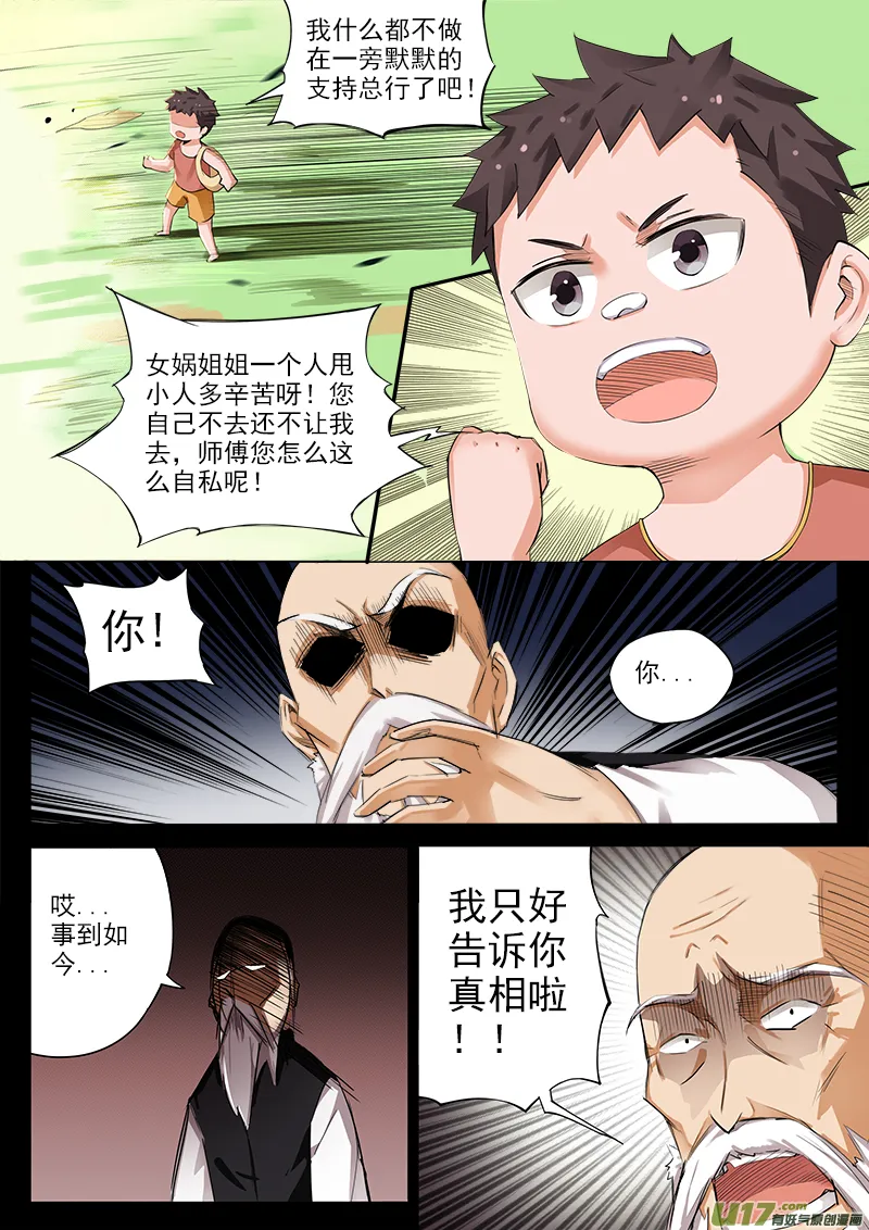 痛苦之回忆 第6页
